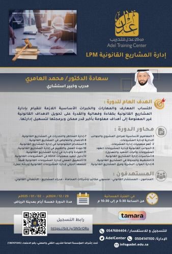 إدارة المشاريع القانونية LPM