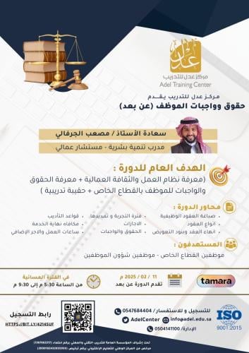 حقوق وواجبات الموظف - عن بعد -
