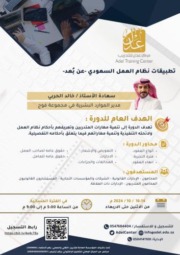 تطبيق نظام العمل السعودي - عن بعد-