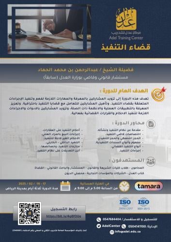 قضاء التنفيذ