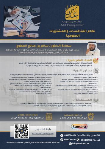 نظام المنافسات و المشتريات الحكومية