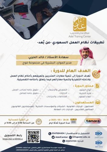 تطبيقات نظام العمل السعودي