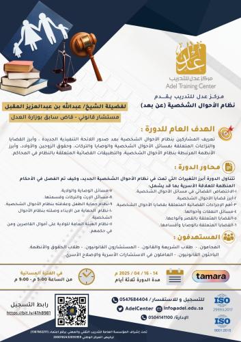 نظام الأحوال الشخصية