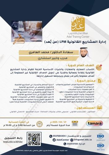 إدارة المشاريع القانونية LPM