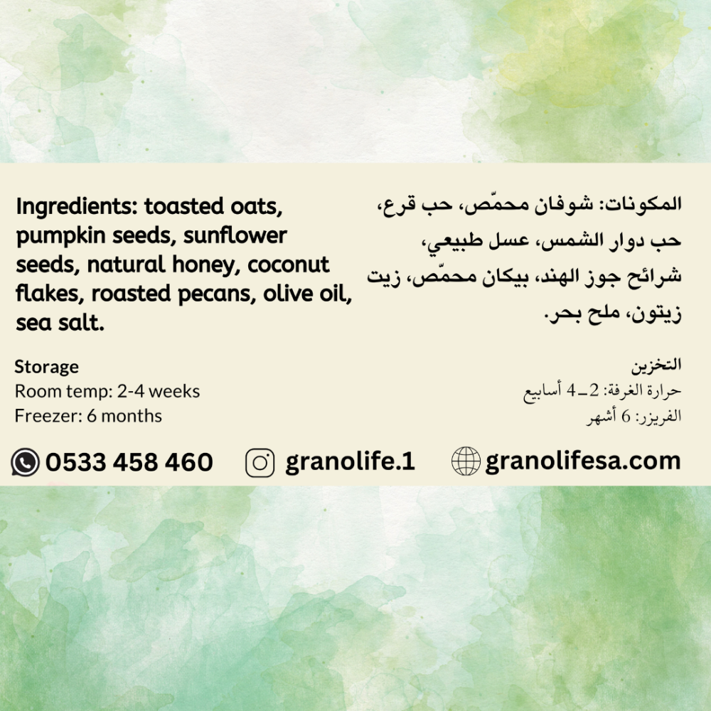 جرانولا بالعسل والبيكان 250جرام