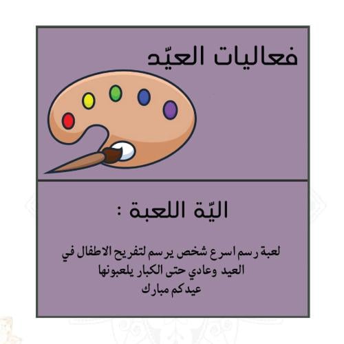 فعاليات العيد3