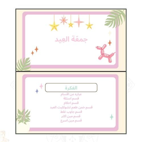 جمعة العيد 2