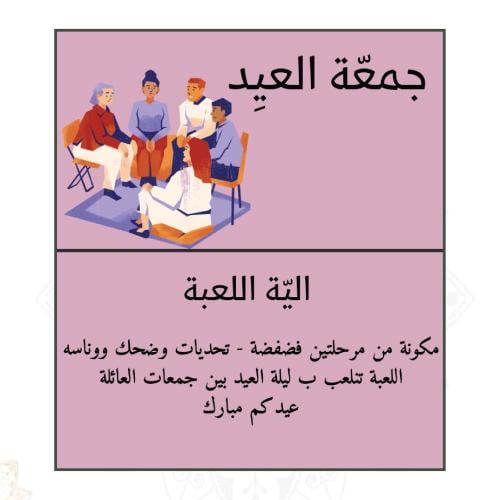 جمعة العيد 1