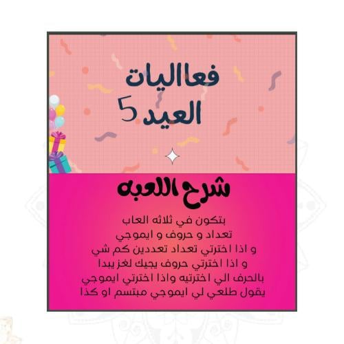 فعاليات العيد2