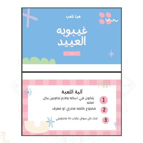 غيبوبة العيد