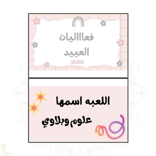 فعاليات العيد1