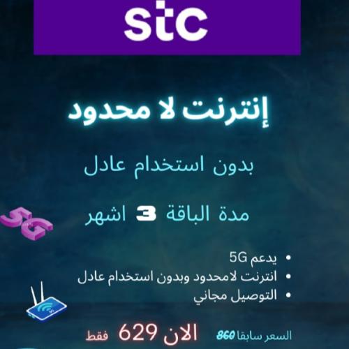 stc لامحدود - 3 - اشهر