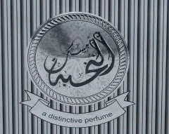 مسك النخبة Musk Al Nukhba