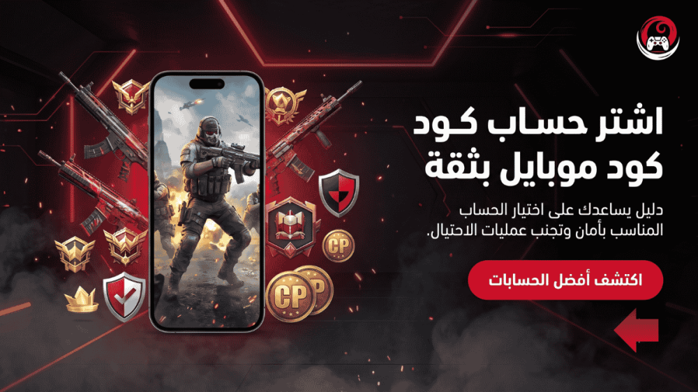 شراء حسابات كود موبايل
