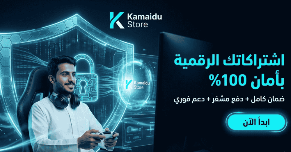 متجر كامايدو ستور للاشتركات الرقمية وحسابات الألعاب فورت نايت