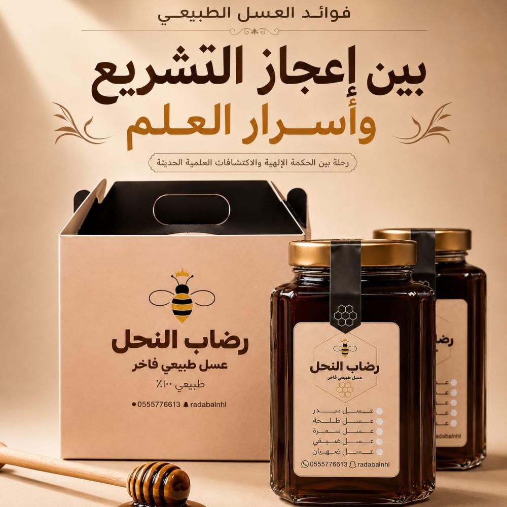 العسل الطبيعي 100%