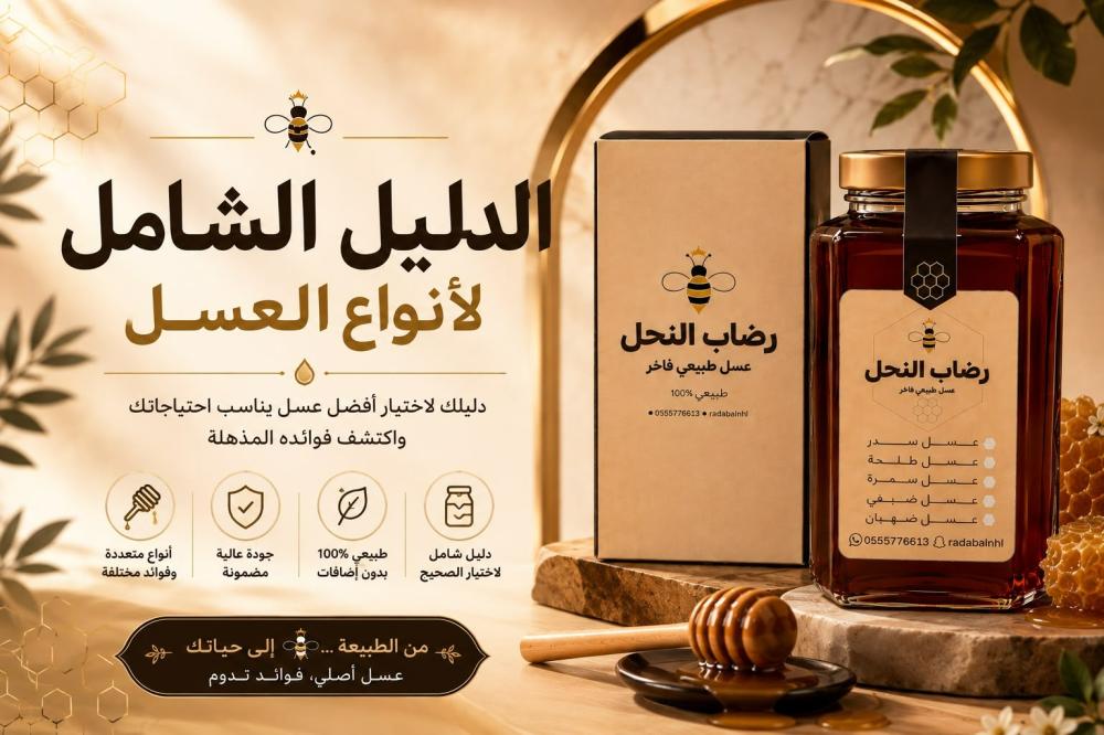 كنز الطبيعة الشافي: دليلكم الشامل لأنواع العسل البلدي وفوائدها المذهلة