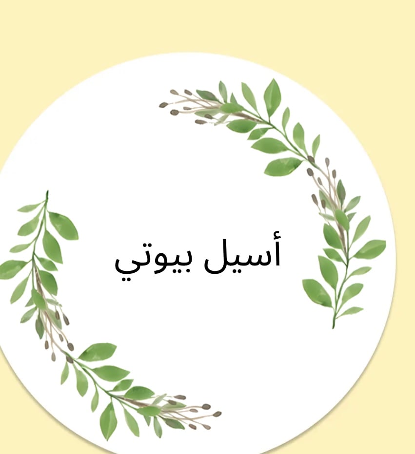 متجر أسيل