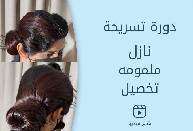 تساريح للمحترفات