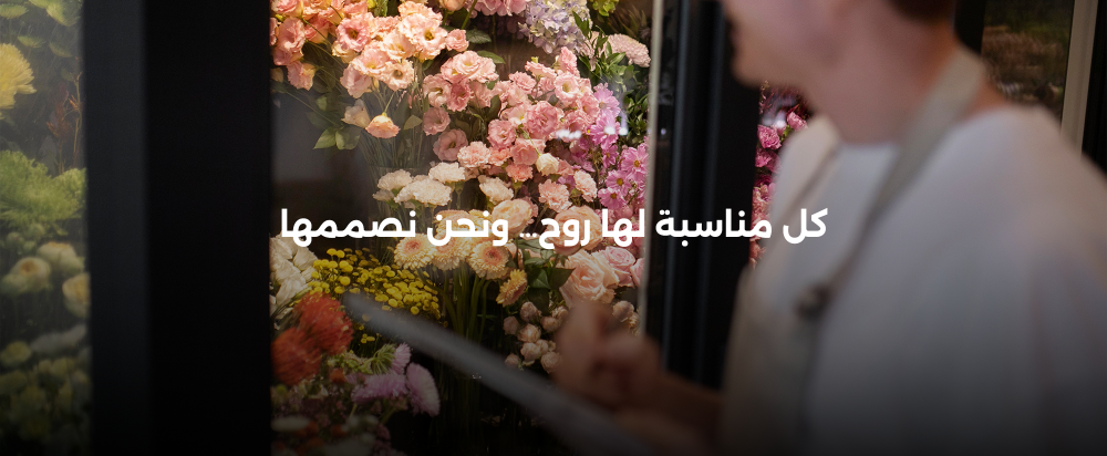 تصميم مناسبات خاصة