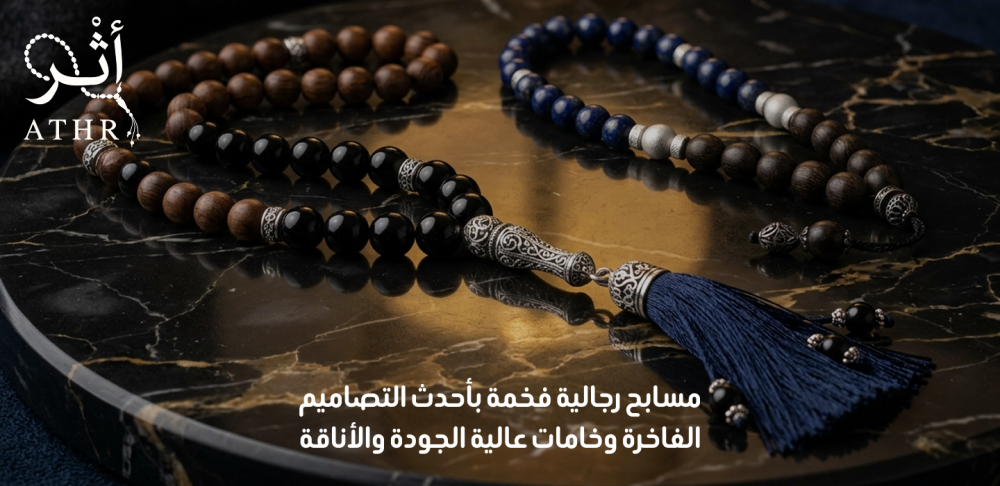 مسابح رجالية فخمة