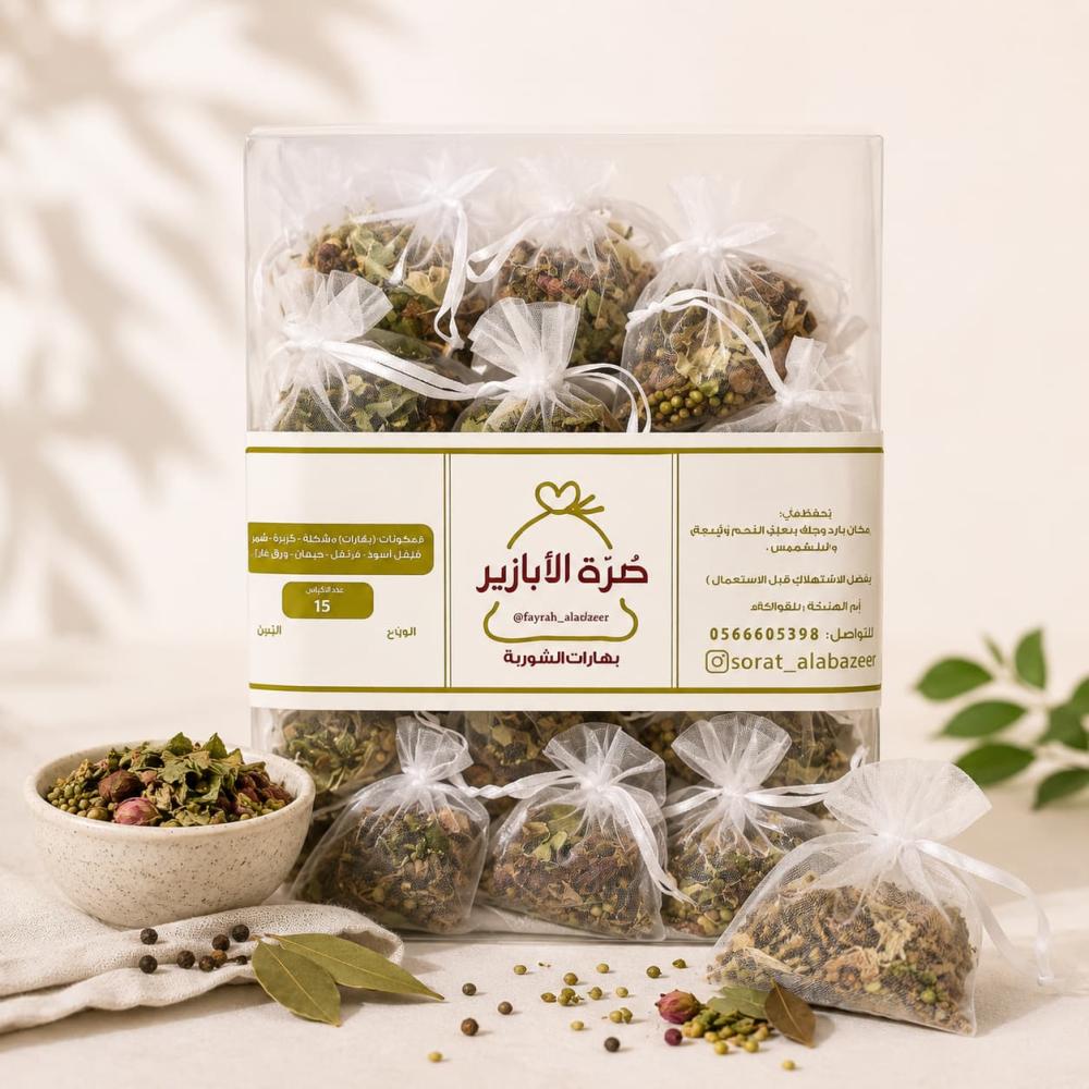 بهارات الشوربة حب صرة الأبازير