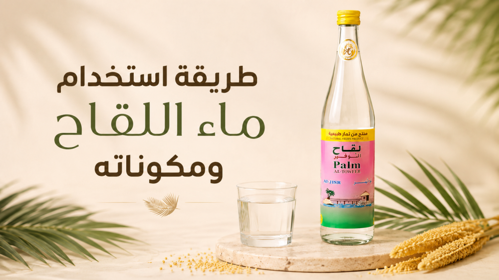 طريقة استخدام ماء اللقاح للحمل ومكوناته للشرب والعناية بالبشرة