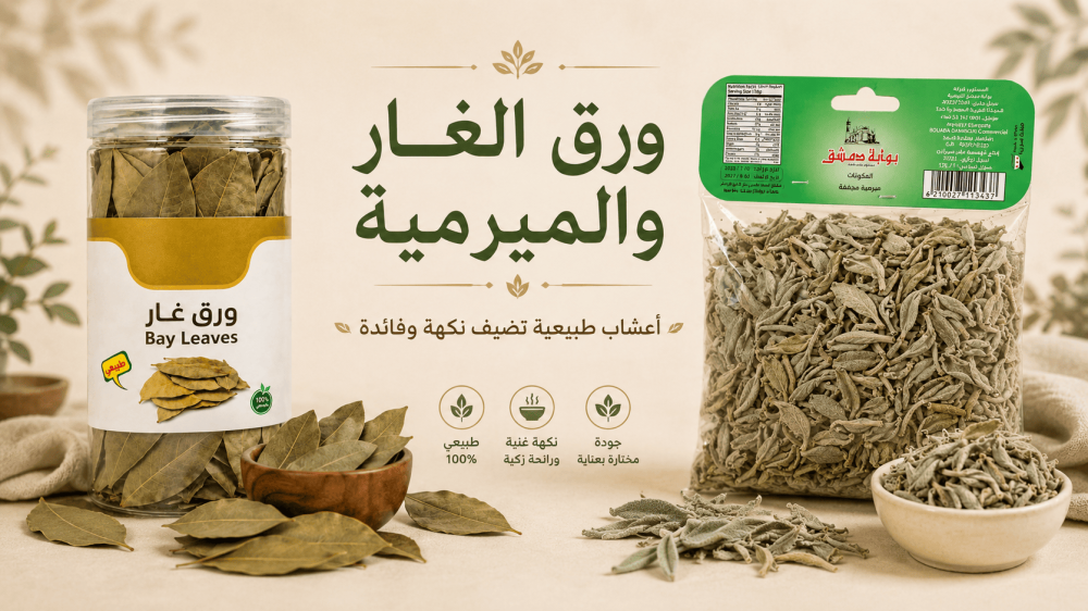 أنواع الأعشاب الورقية وأفضل أنواعها للشاي والطبخ