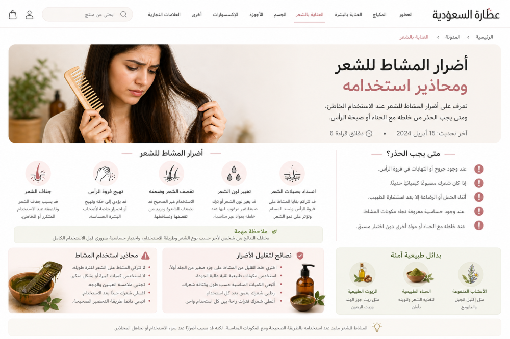 أضرار المشاط للشعر ومحاذير استخدامه