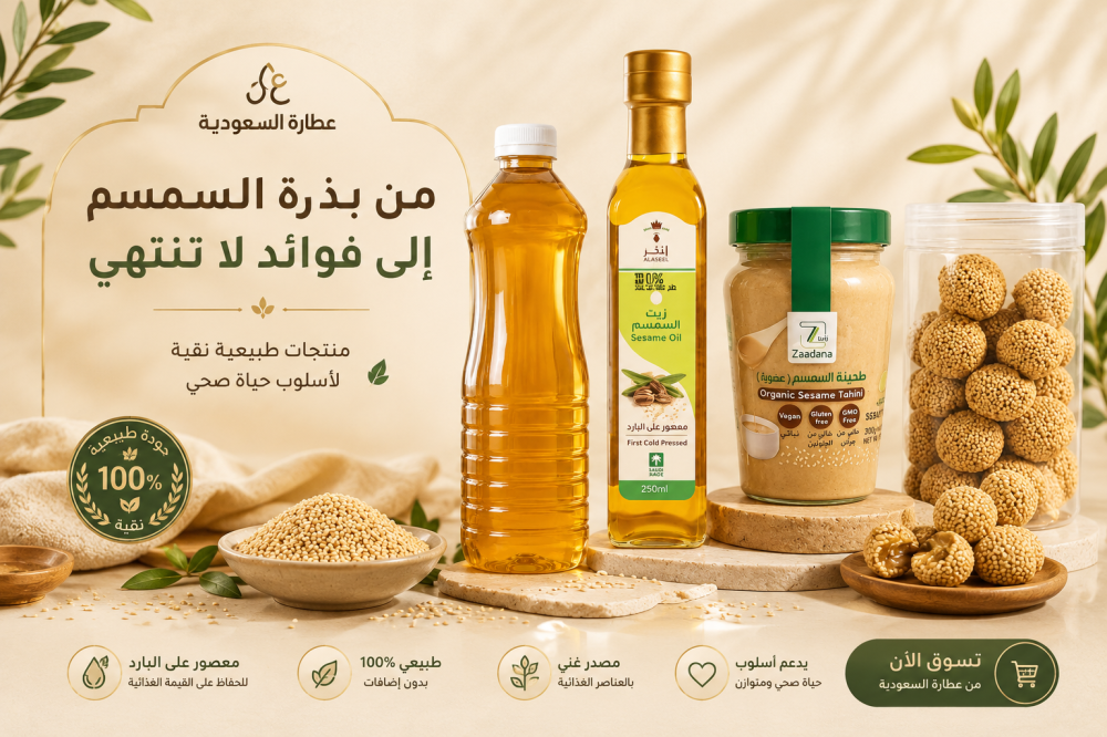هل السمسم يرفع الضغط والكوليسترول والدهون الثلاثية