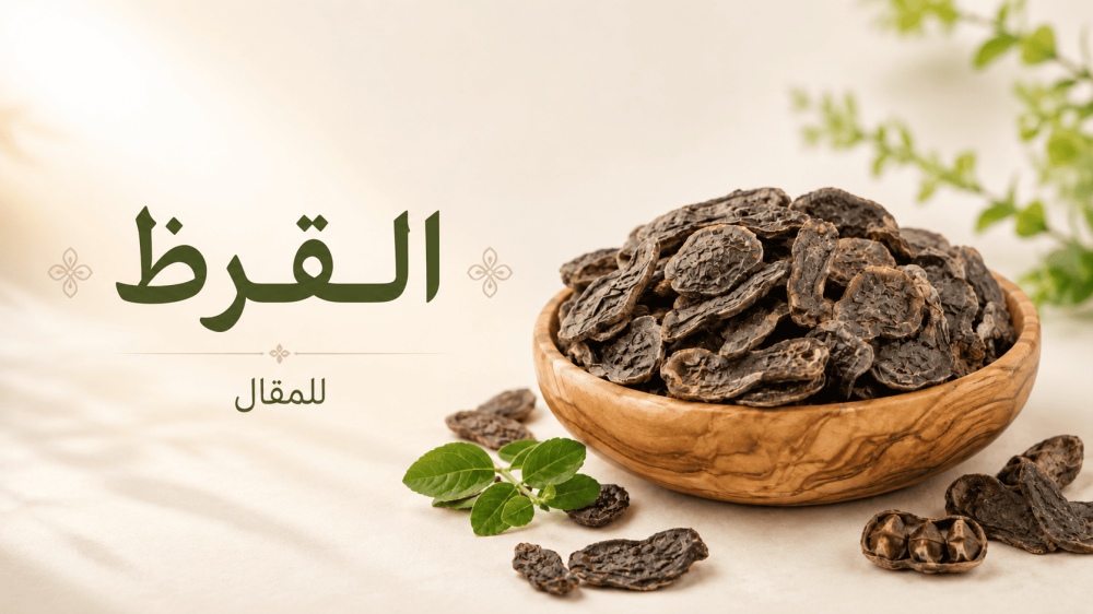 أضرار عشبة القرض للرجال والحامل والشعر والنساء و على المعدة والجلد وال