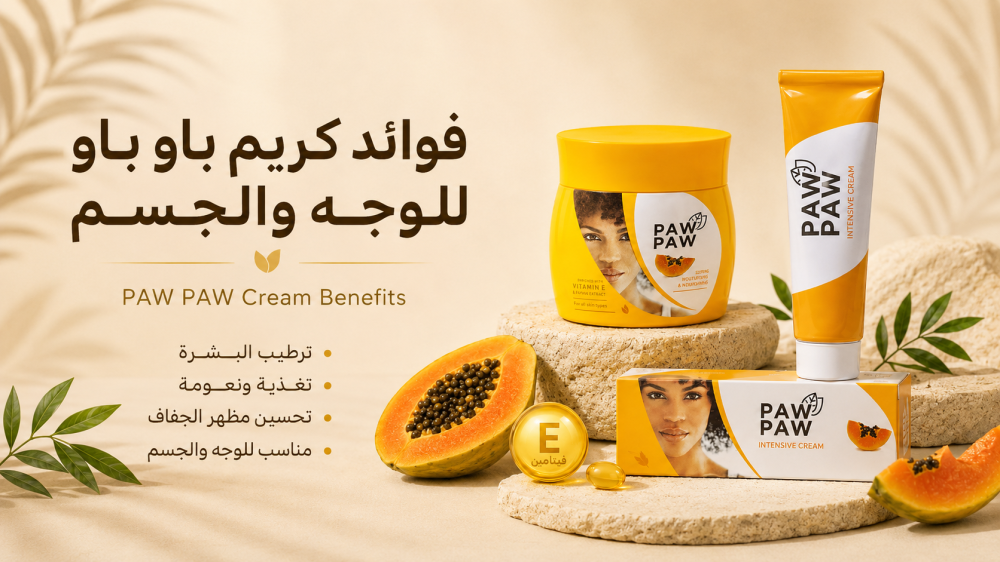 فوائد كريم باو باو للوجه والجسم