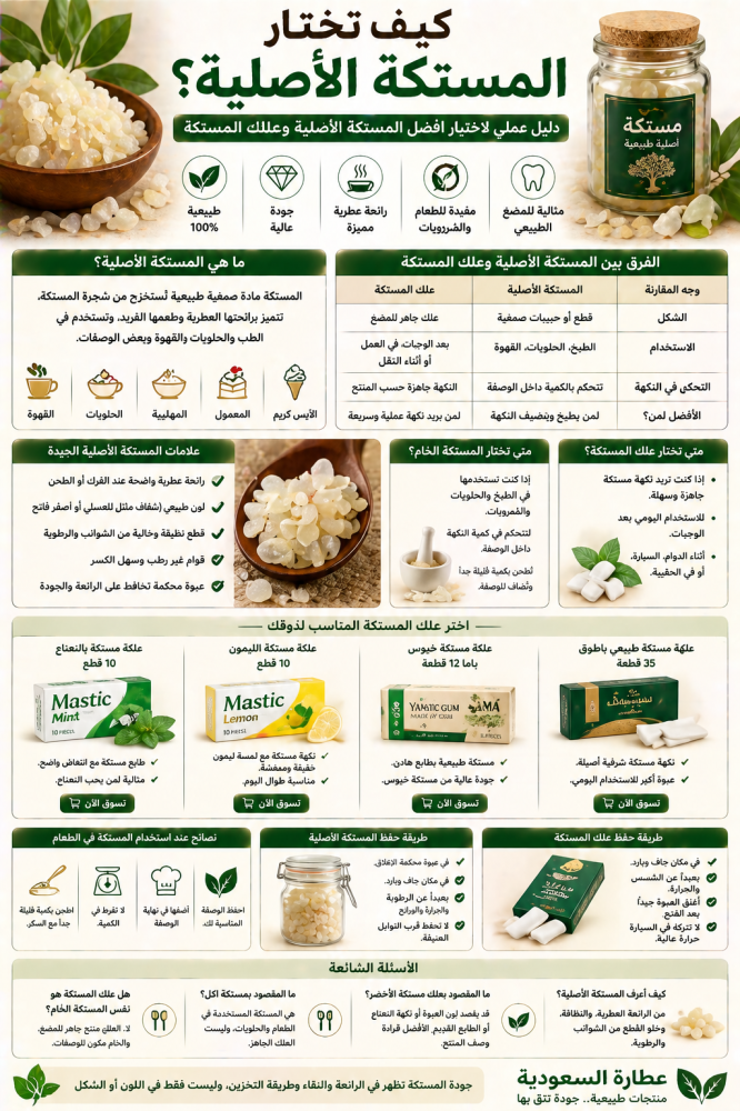 كيف تختار المستكة الأصلية؟