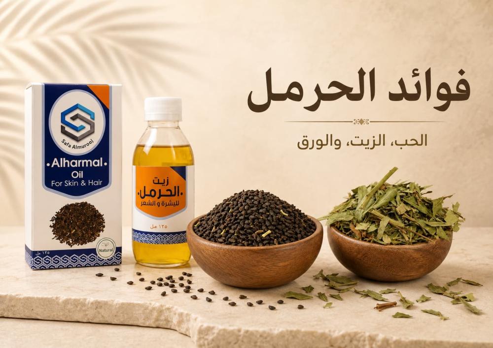 فوائد الحرمل للرجال والنساء والأعصاب والسكري وزيادة الوزن