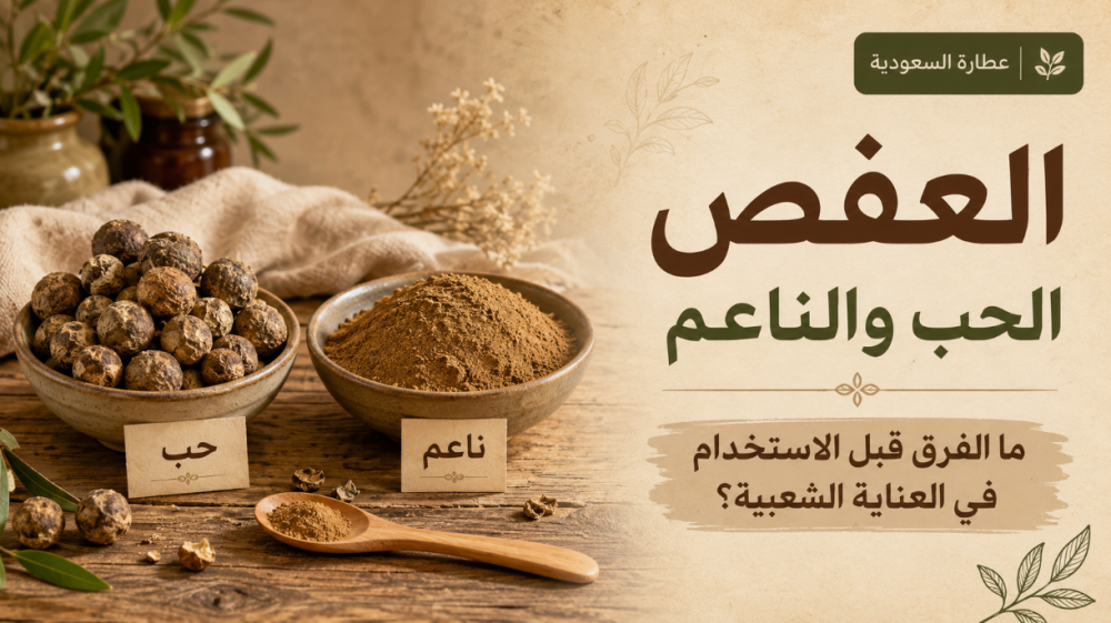 العفص الحب والناعم: الفرق قبل الاستخدام في العناية الشعبية