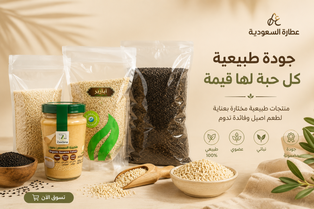 الفرق بين السمسم الخام والمحمص وأيهما أفضل للطحينة؟