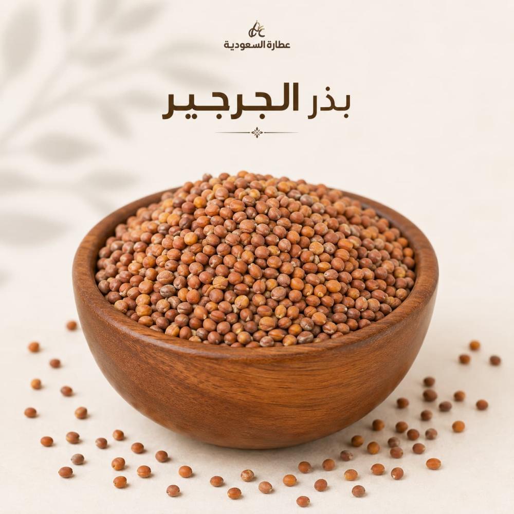 بذور الجرجير 50 جرام لتقوية الشعر ودعم كثافته