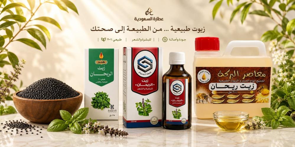 فوائد بذور الريحان للنساء والقولون والتنحيف والكلى والشعر