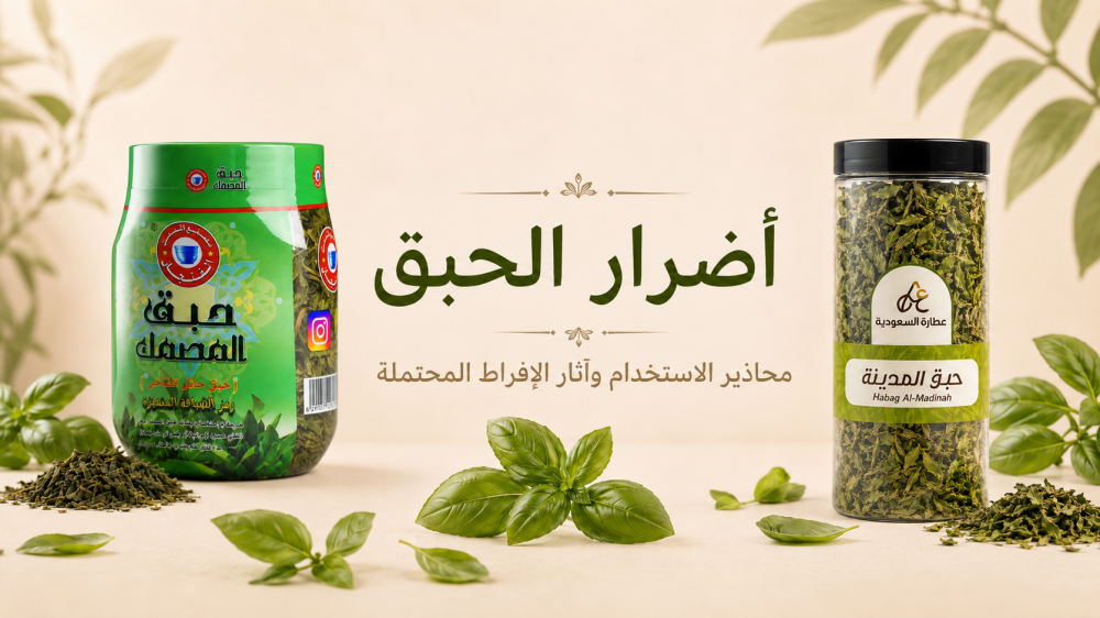 أضرار الحبق للحامل والرجال والقولون والكلى والمعدة: