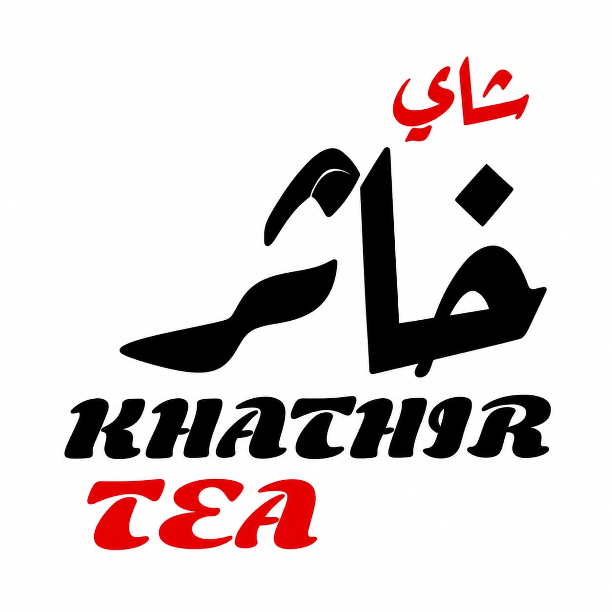 خاثر | Khathir Tea