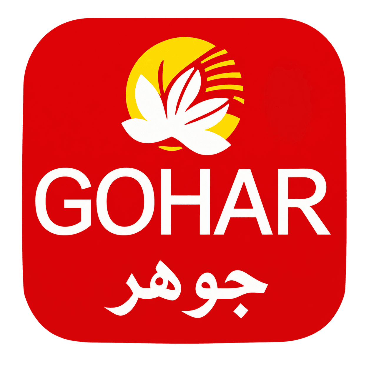 جوهر Gohar