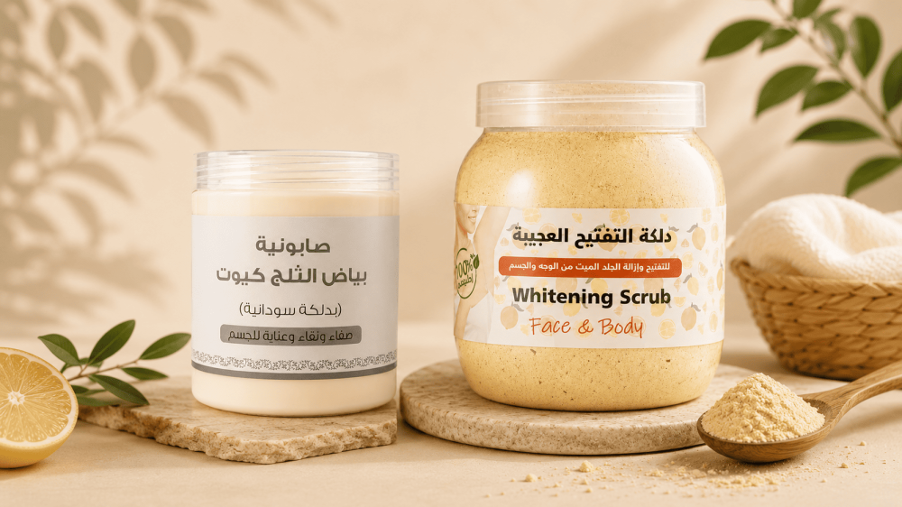 مكونات الدلكة السودانية الأصلية السوداء والبيضاء