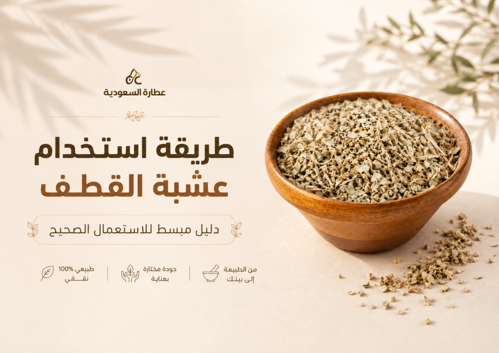 كيفية استعمال عشبة القطف لتكيس المبايض والرجال