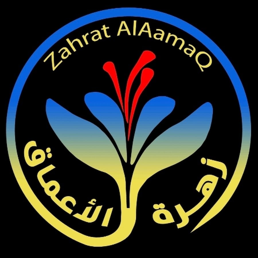 زهرة الأعماق | Zahrat AlAamaq