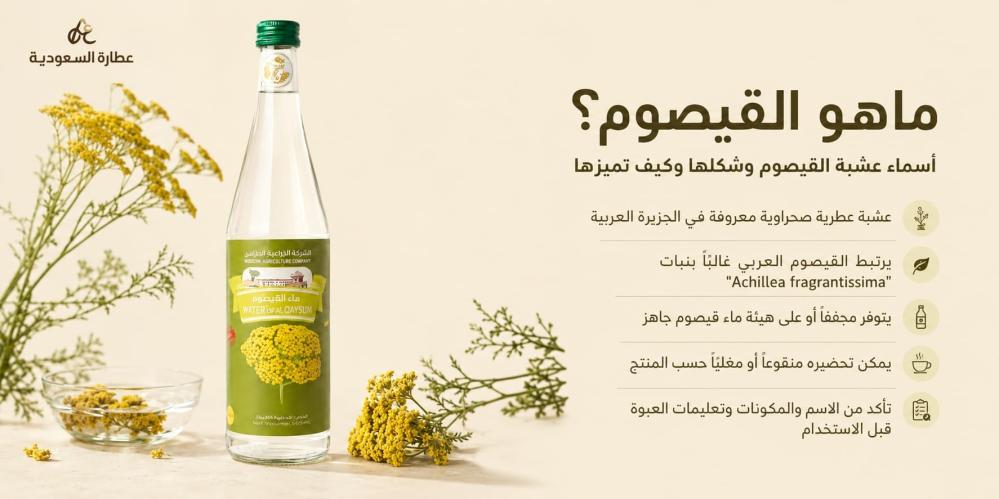 طريقة استخدام عشبة القيصوم وتحضير مشروبها بصورة صحيحة