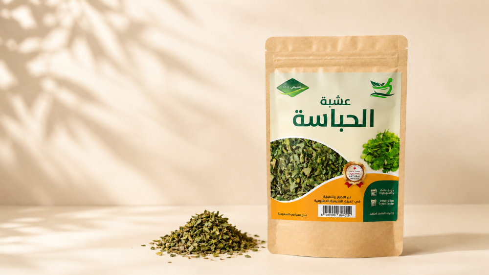 فوائد عشبة الحباسة الحجازية للنساء والمعدة والقولون