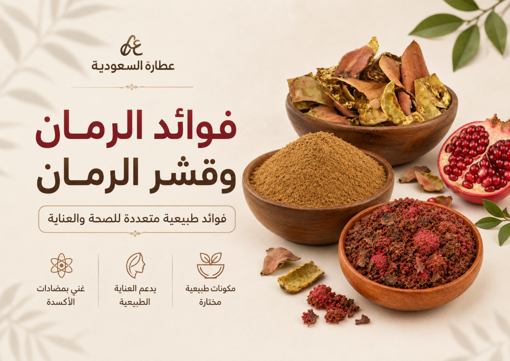 فوائد الرمان للمرأة والرجال والجسم: فوائد عصير الرمان وقشر الرمان والر