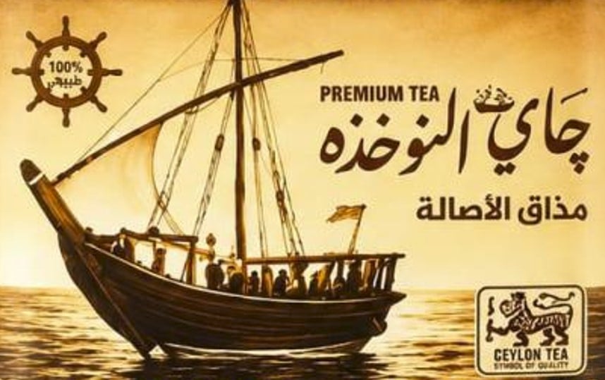 شاي النوخذة | Al Nokhadha