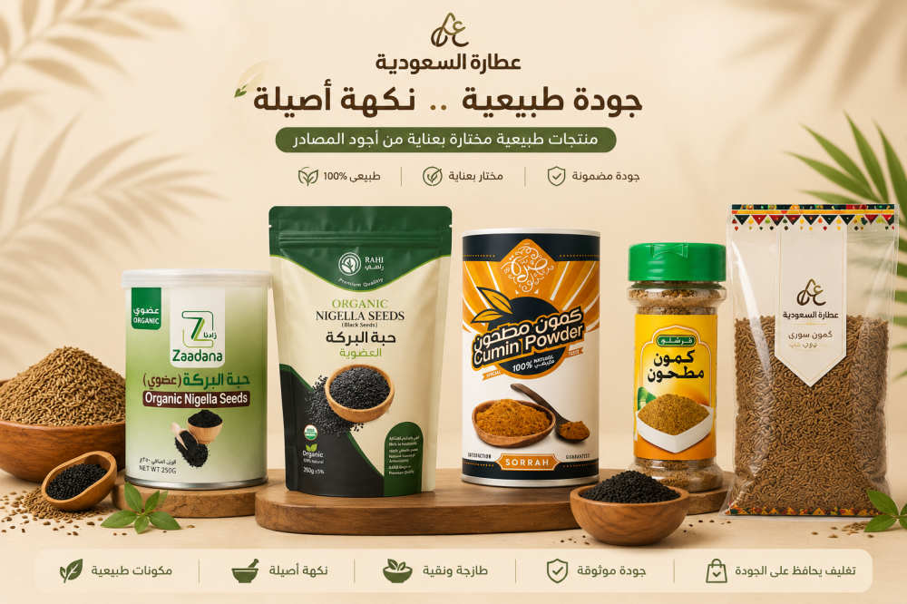 حبة البركة والكمون الأسود: هل تختلف الأسماء؟