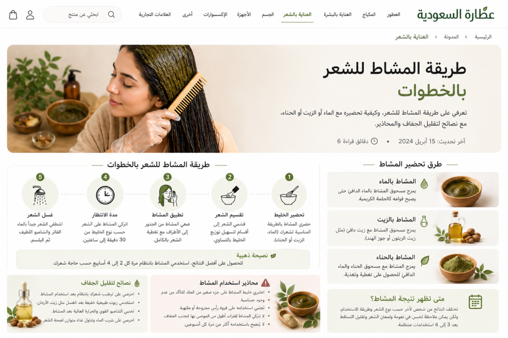 طريقة استعمال المشاط للشعر خطوة بخطوة